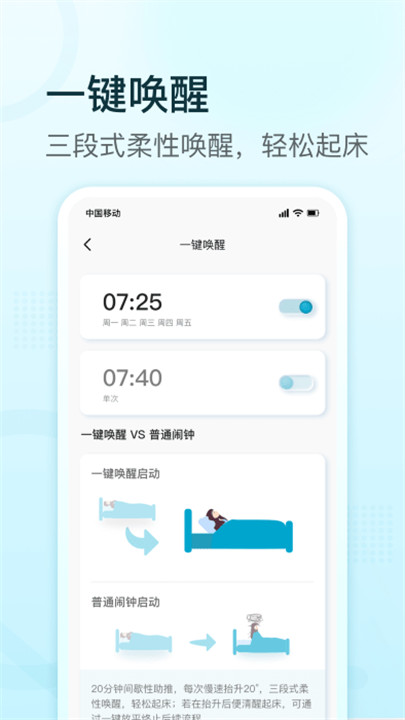 舒福德智能床睡眠管理截图2