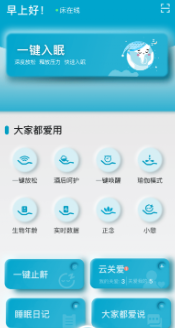 舒福德智能床睡眠管理