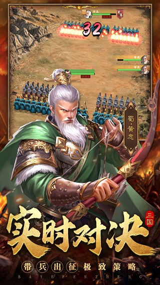 霸业纷争三国游戏截图1