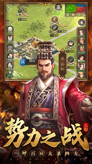 霸业纷争三国游戏截图2