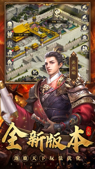 霸业纷争三国游戏截图3