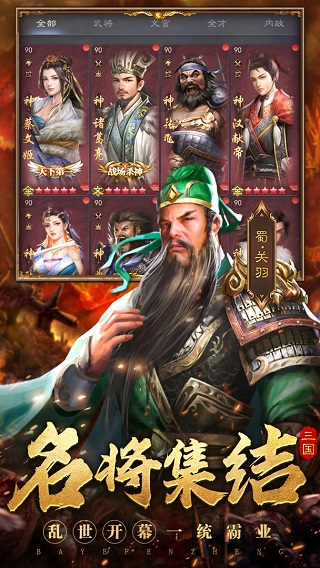霸业纷争三国游戏截图5