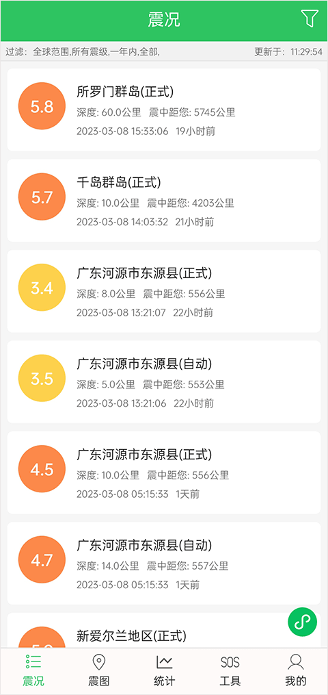 地震预警助手工具