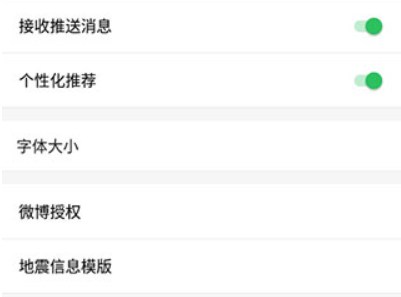 地震预警助手工具