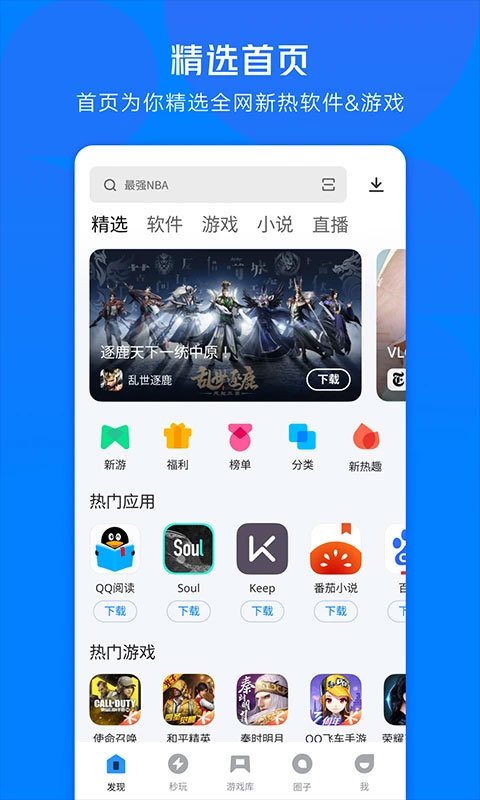 应用宝手机助手截图5