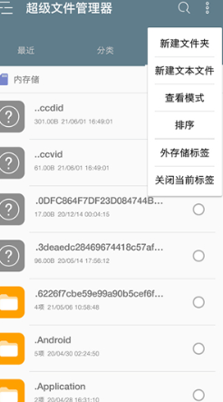 RE管理器汉化版