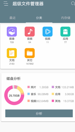 RE管理器汉化版