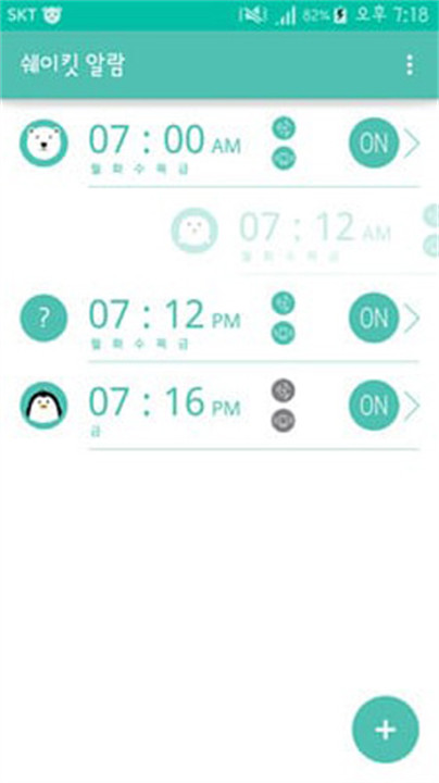 Shake-itAlarm抖动闹钟2