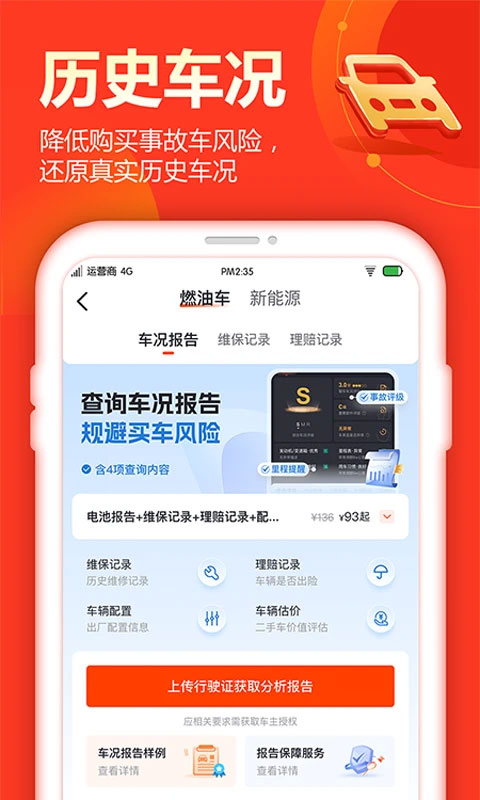 查博士二手车检测截图3