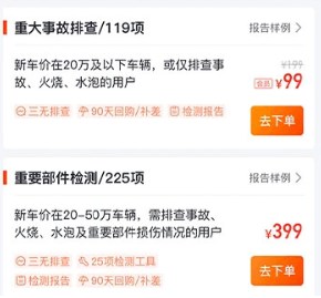 查博士二手车检测