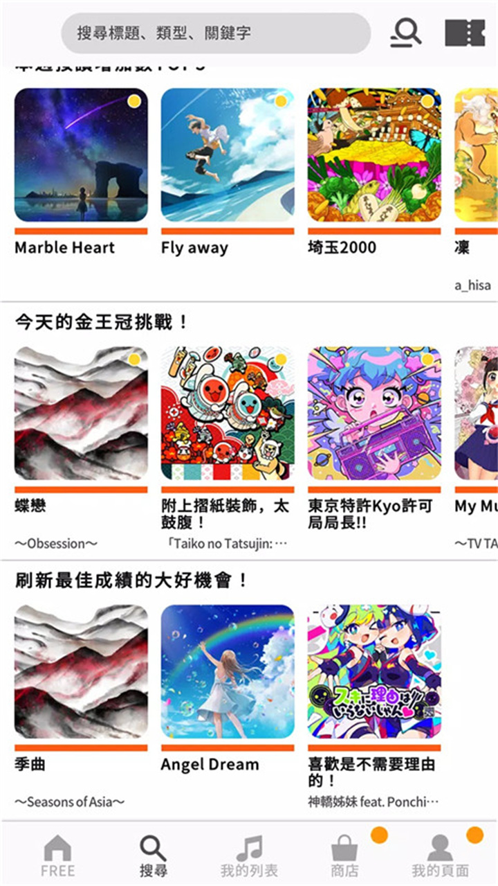 太鼓之达人Rhythm Connect截图1