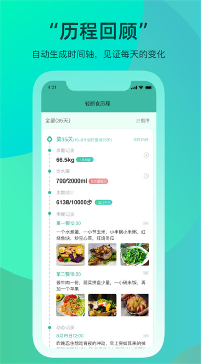 天天轻断食安卓版2