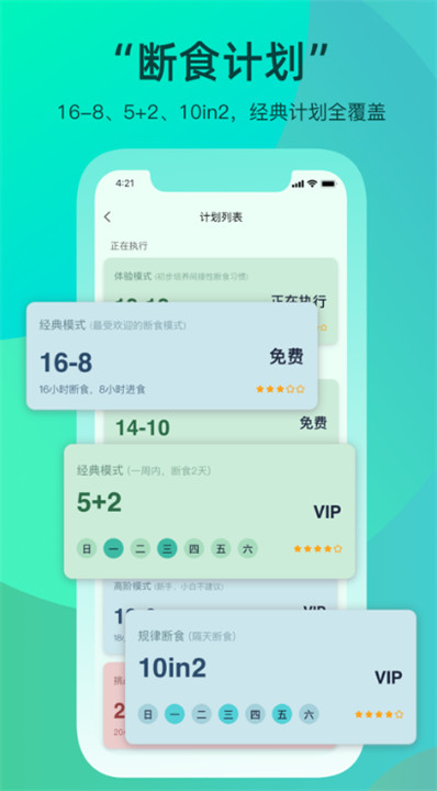 天天轻断食安卓版3