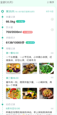 天天轻断食安卓版