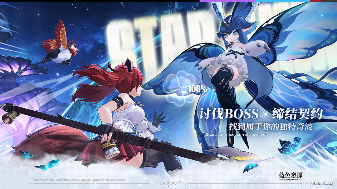 蓝色星原旅谣安卓版