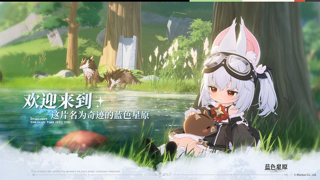 蓝色星原旅谣安卓版