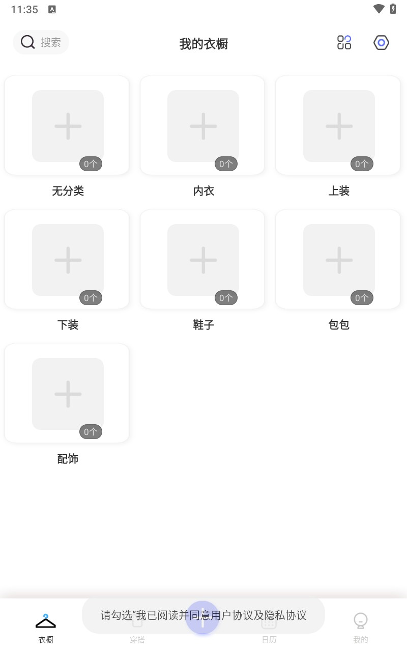 极简衣橱管理助手