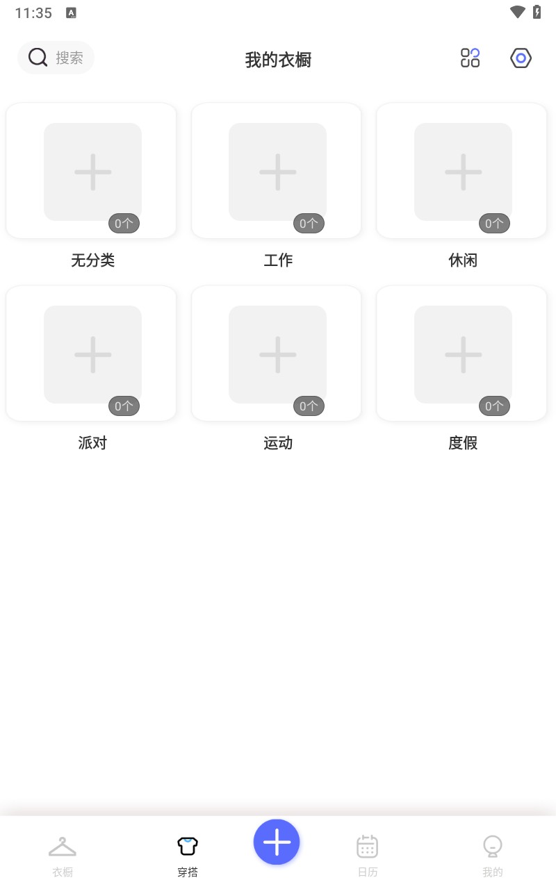 极简衣橱管理助手