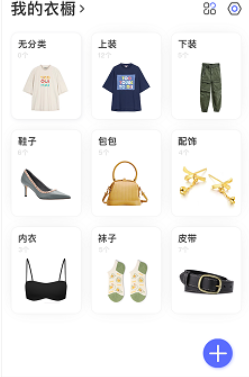 极简衣橱管理助手