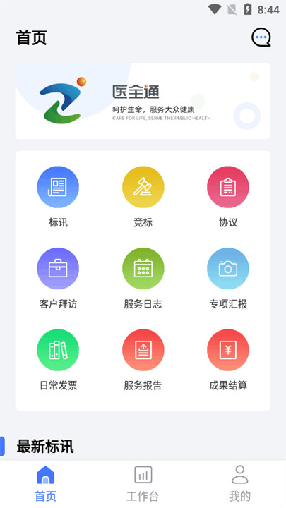 医全通健康预约1