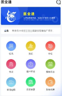 医全通健康预约