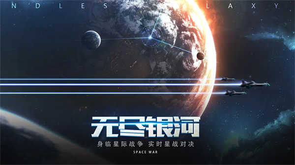 无尽银河中文版5
