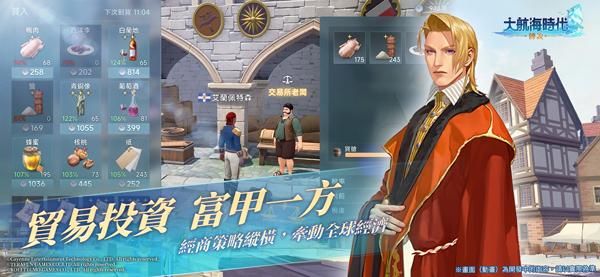大航海时代传说国际服截图2