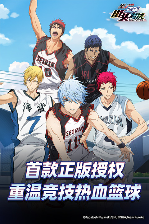 黑子的篮球街头对决1