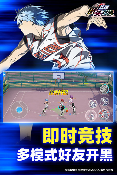 黑子的篮球街头对决2