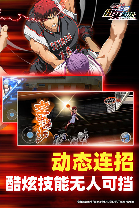 黑子的篮球街头对决4