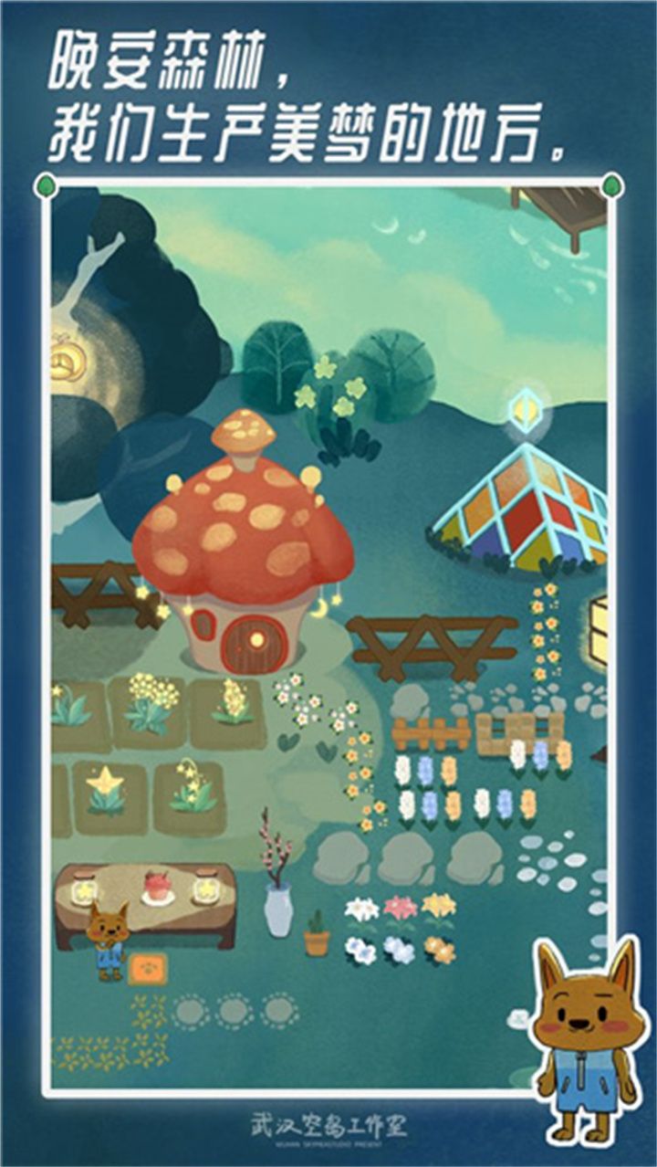 晚安森林游戏5