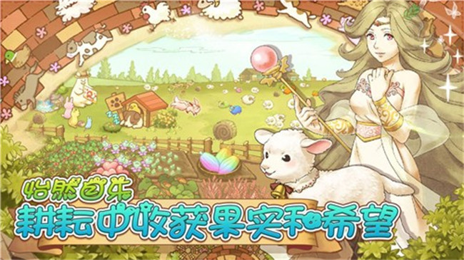 绵羊村的恬静时光中文版4