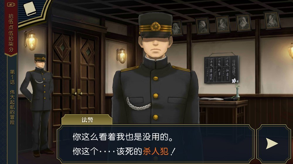 大逆转裁判2安卓汉化版截图3