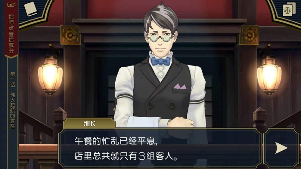 大逆转裁判2安卓汉化版截图2