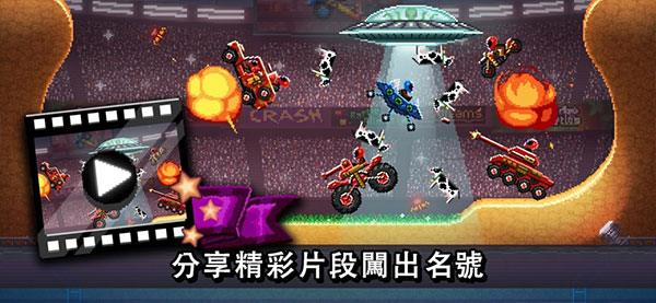 撞头赛车Driveahead截图1