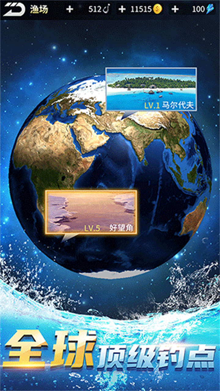 钓鱼达人安卓截图3