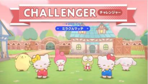 三丽鸥奇迹之赛游戏汉化版