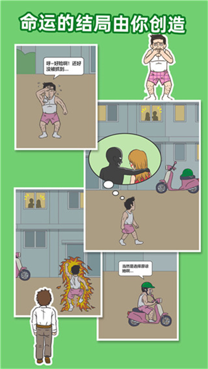 老婆我回来了游戏截图4