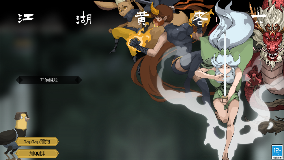 江湖黄老六中文版