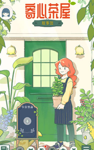 寄心茶屋中文版