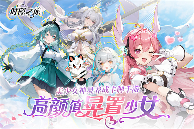 时隙之旅游戏安卓1