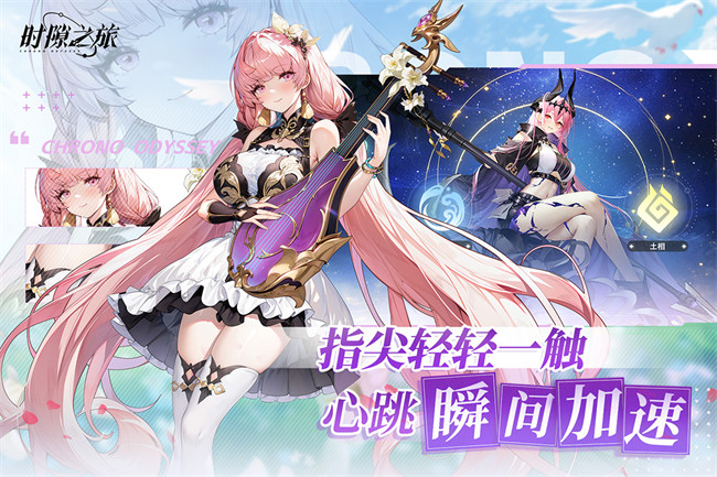 时隙之旅游戏安卓3