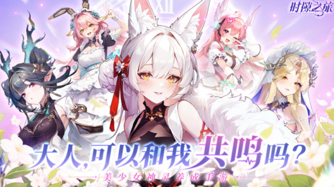 时隙之旅游戏安卓