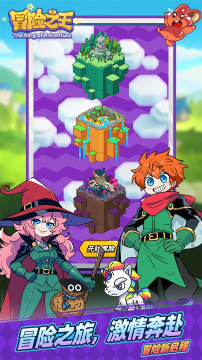 冒险之王游戏截图1