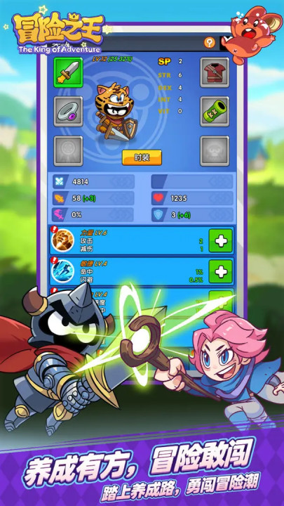 冒险之王游戏截图3