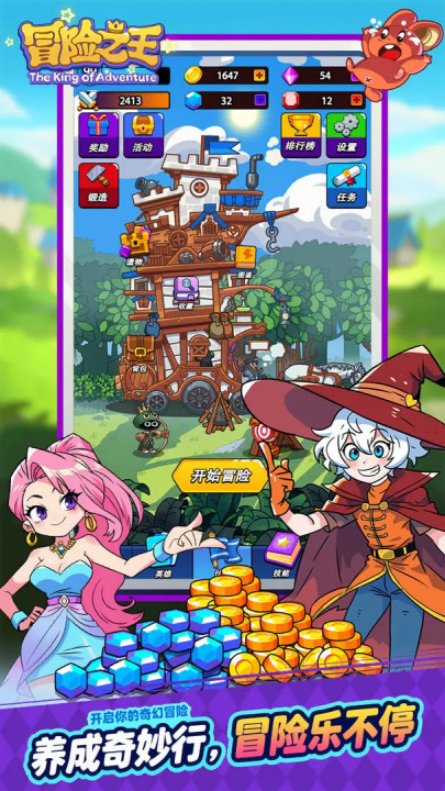 冒险之王游戏截图4