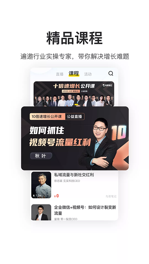 鸟哥笔记推广运营截图2