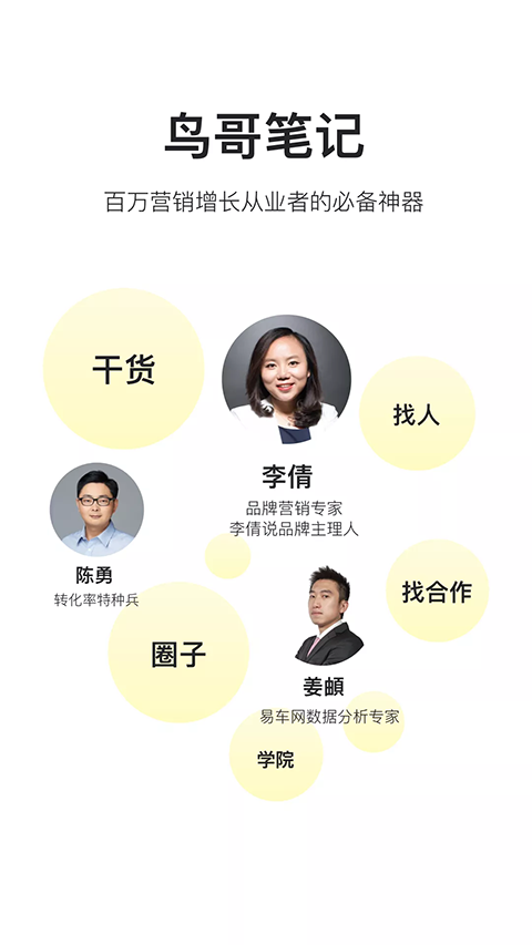 鸟哥笔记推广运营截图3