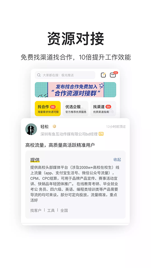 鸟哥笔记推广运营截图4