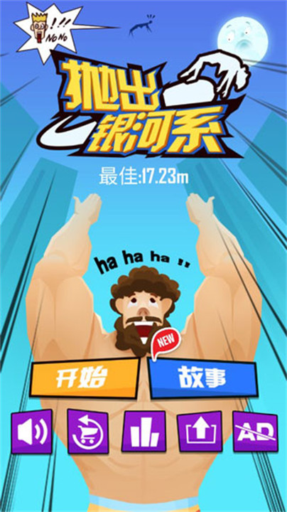 BuddyToss抛出银河系截图1